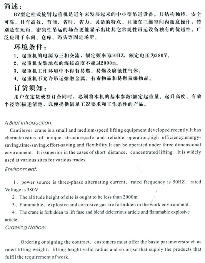 BZ型定柱式旋臂起重機 BZ型定柱式旋臂起重機